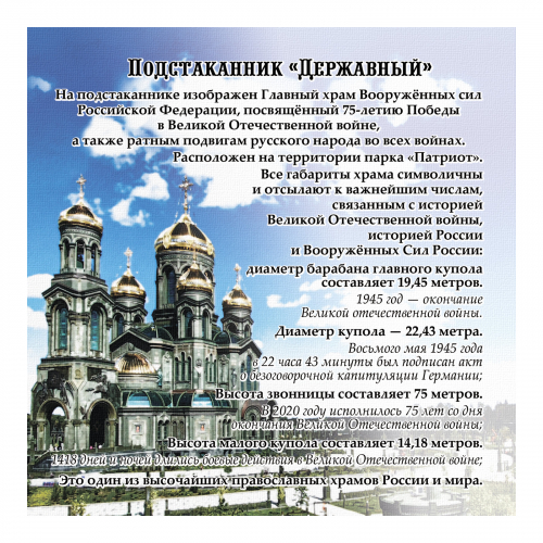 Подстаканник "Державный" (стакан-хрусталь с золотым ободком, картонный футляр) фото 11